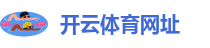 ky体育中国官方